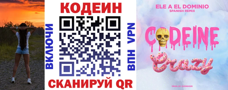 Codein напиток Lean (лин)  Ковров 